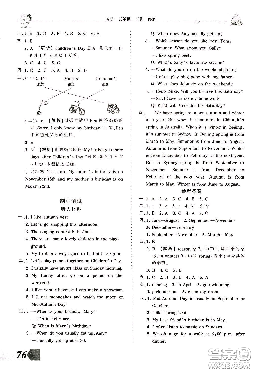 2020年王朝霞創(chuàng)維新課堂同步優(yōu)化訓(xùn)練英語五年級(jí)下冊(cè)PEP人教版參考答案