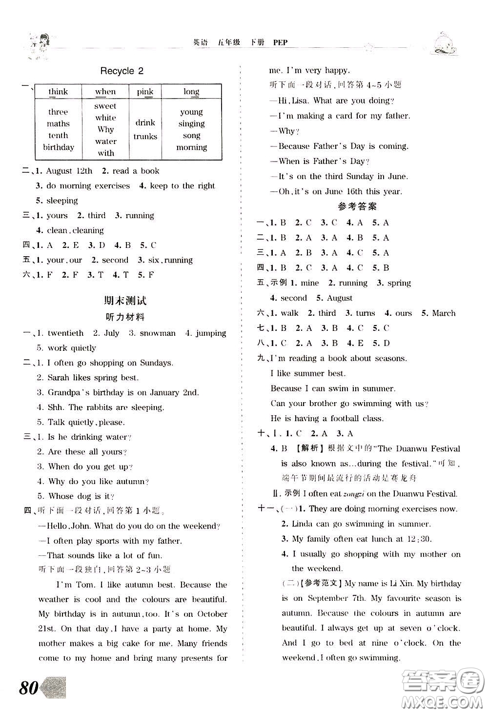 2020年王朝霞創(chuàng)維新課堂同步優(yōu)化訓(xùn)練英語五年級(jí)下冊(cè)PEP人教版參考答案