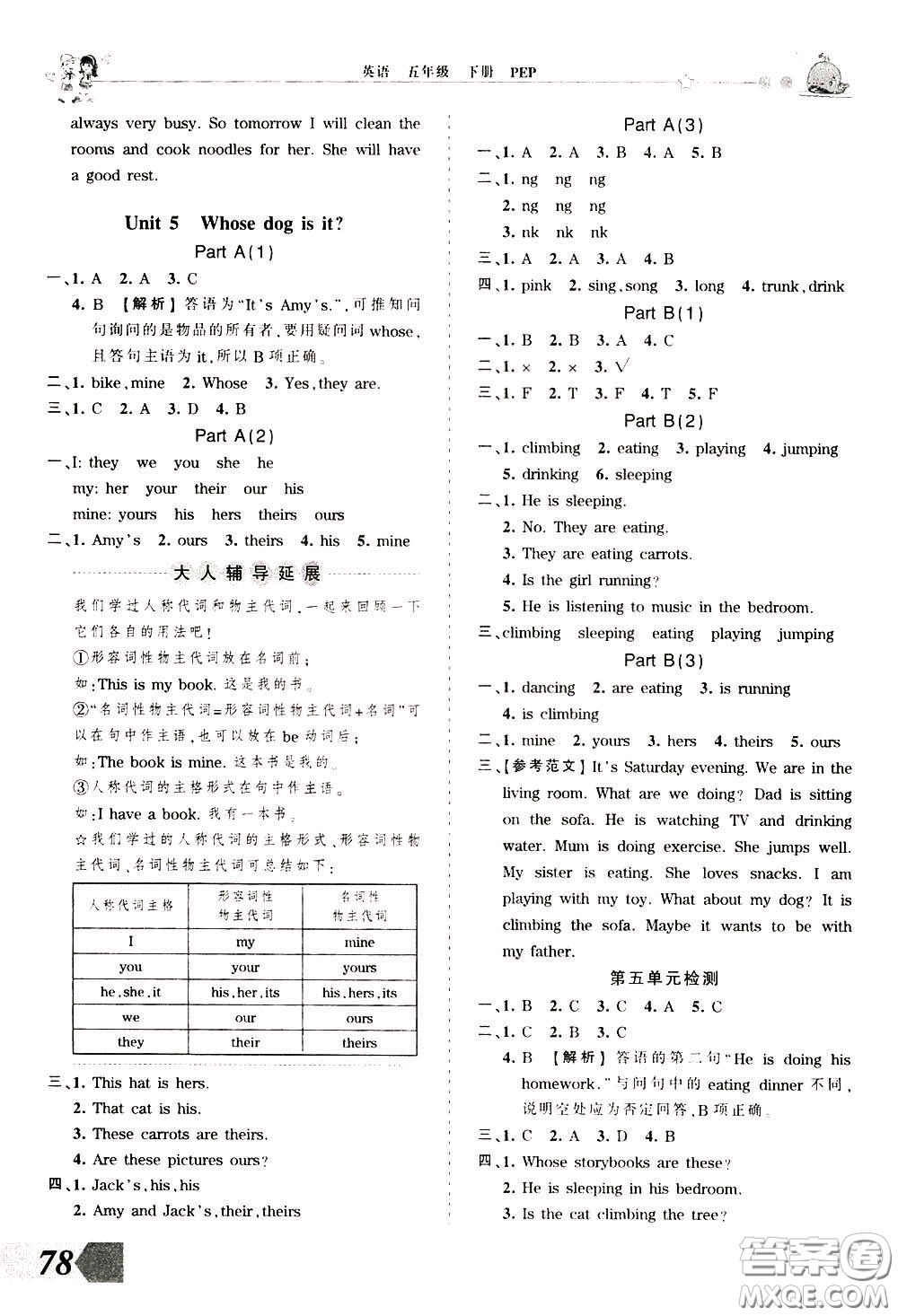 2020年王朝霞創(chuàng)維新課堂同步優(yōu)化訓(xùn)練英語五年級(jí)下冊(cè)PEP人教版參考答案