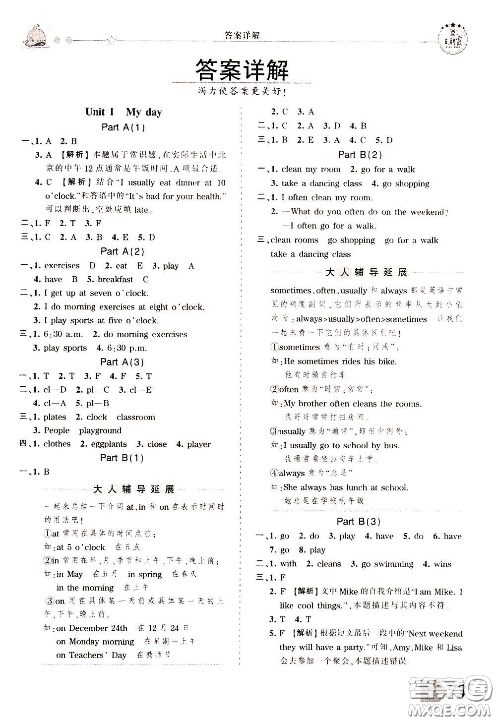 2020年王朝霞創(chuàng)維新課堂同步優(yōu)化訓(xùn)練英語五年級(jí)下冊(cè)PEP人教版參考答案