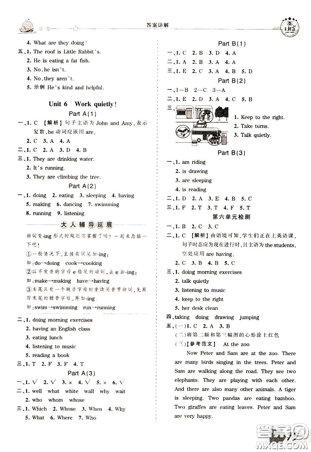 2020年王朝霞創(chuàng)維新課堂同步優(yōu)化訓(xùn)練英語五年級(jí)下冊(cè)PEP人教版參考答案