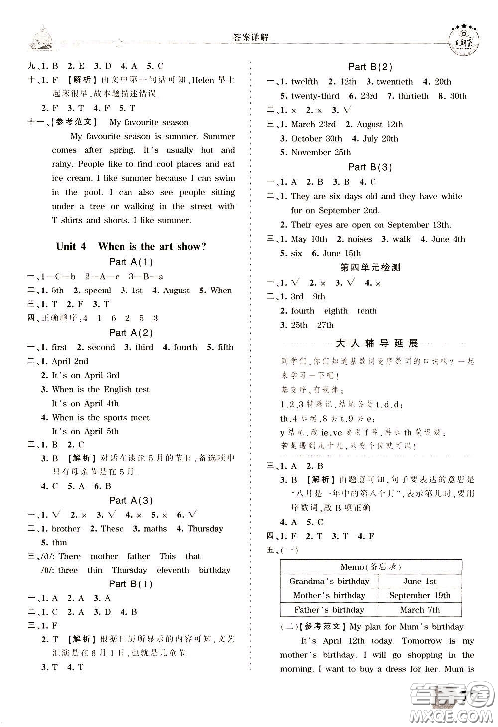 2020年王朝霞創(chuàng)維新課堂同步優(yōu)化訓(xùn)練英語五年級(jí)下冊(cè)PEP人教版參考答案