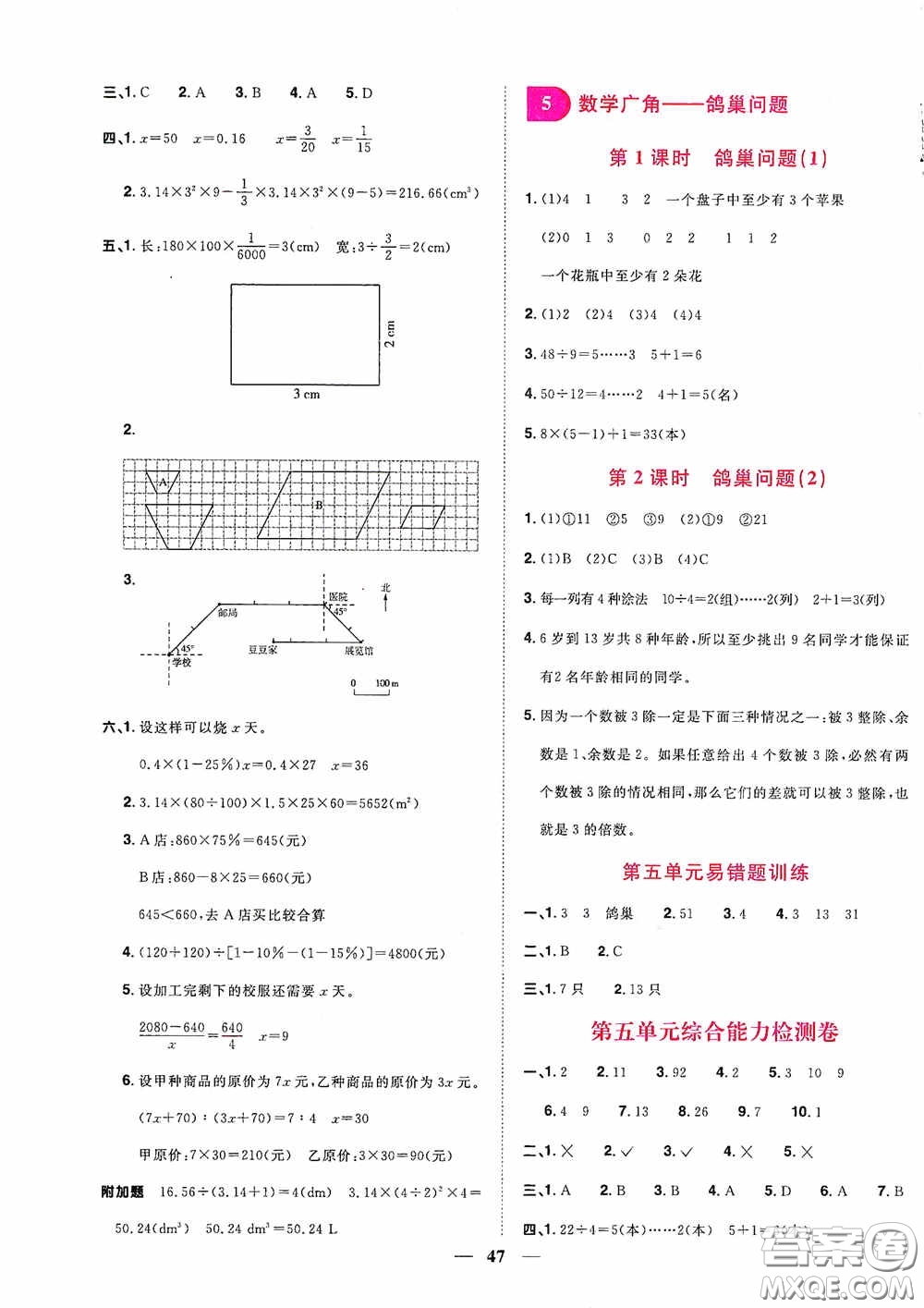 浙江教育出版社2020陽光同學課時達標訓練六年級數學下冊人教版浙江專版答案