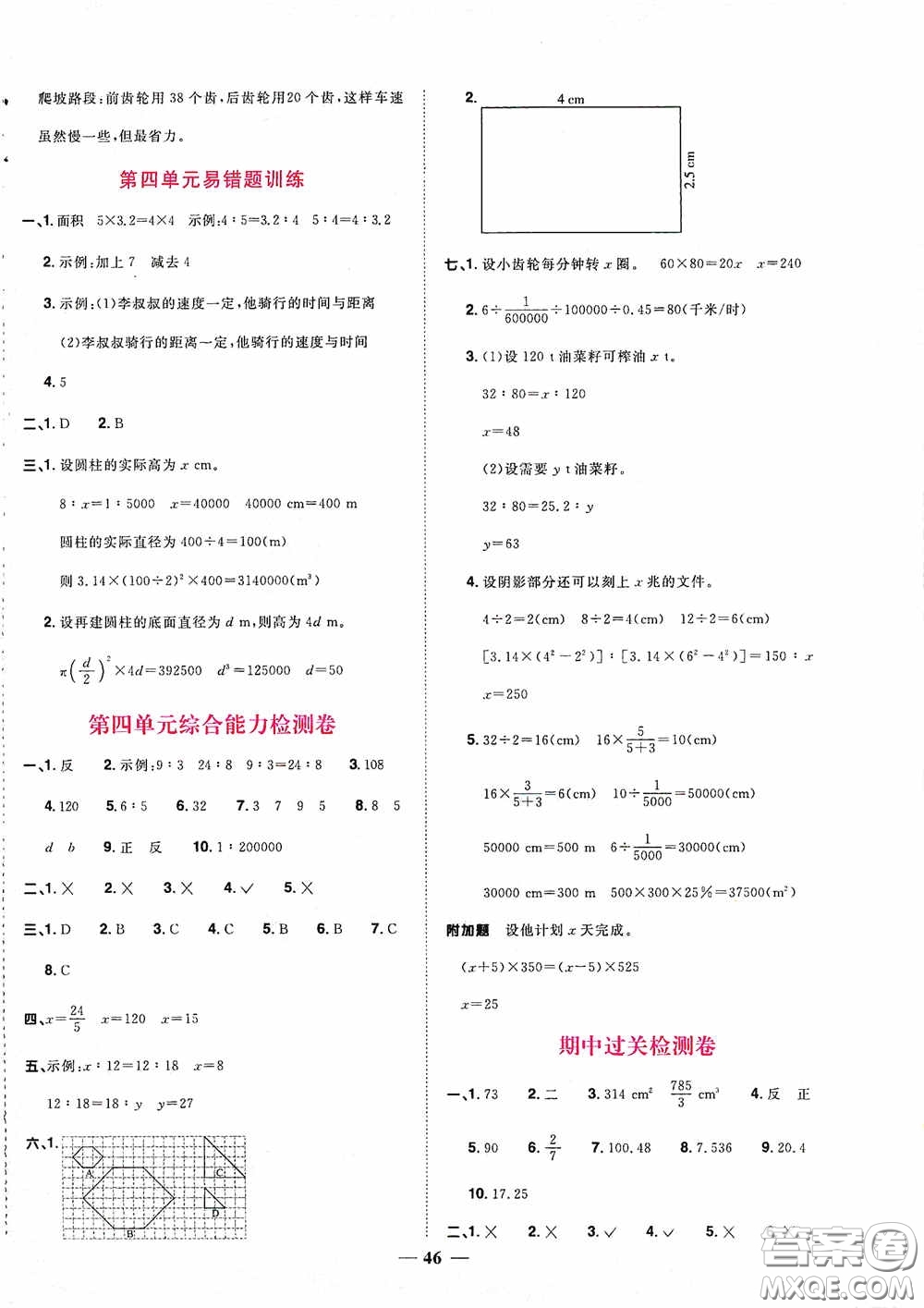 浙江教育出版社2020陽光同學課時達標訓練六年級數學下冊人教版浙江專版答案