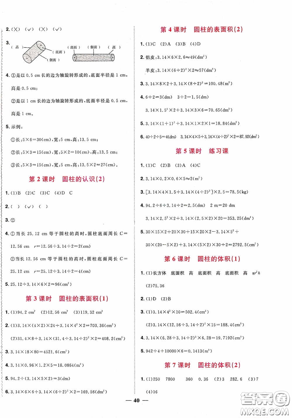 浙江教育出版社2020陽光同學課時達標訓練六年級數學下冊人教版浙江專版答案