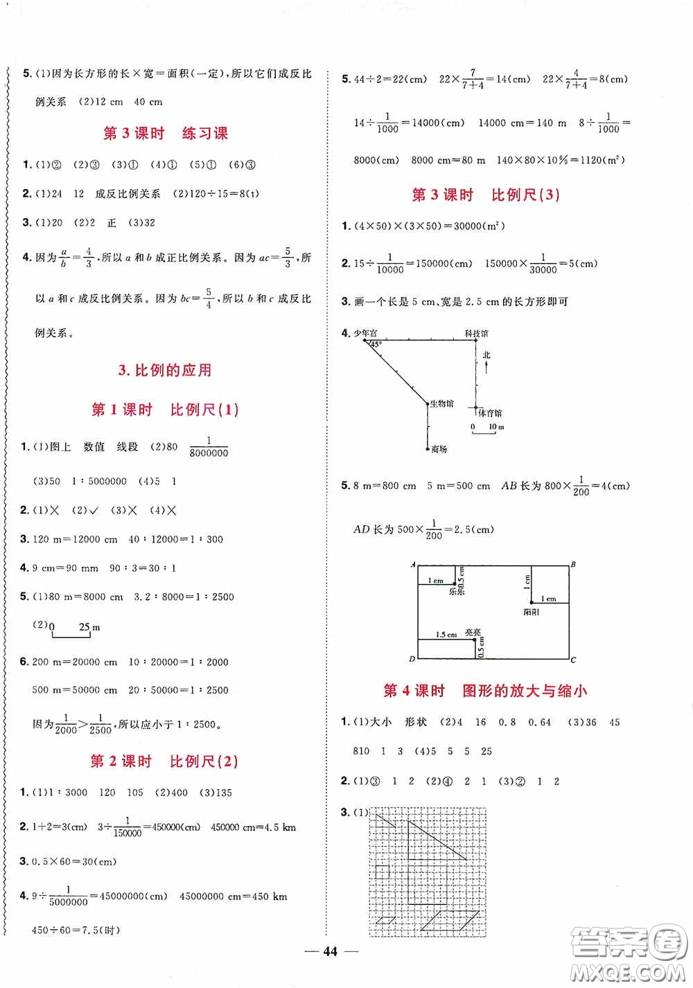 浙江教育出版社2020陽光同學課時達標訓練六年級數學下冊人教版浙江專版答案
