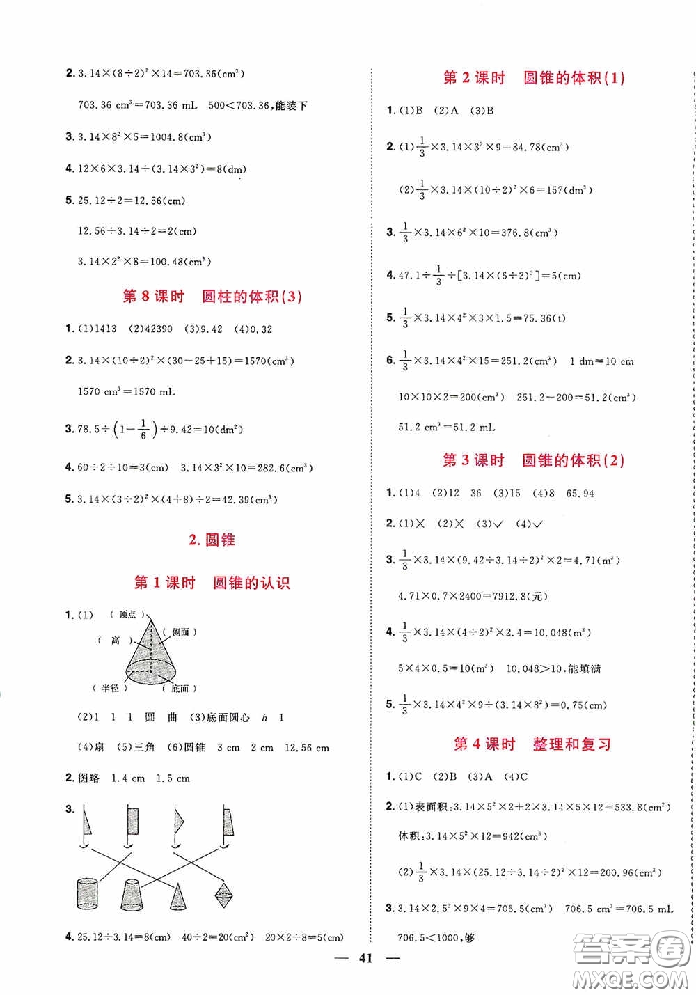 浙江教育出版社2020陽光同學課時達標訓練六年級數學下冊人教版浙江專版答案
