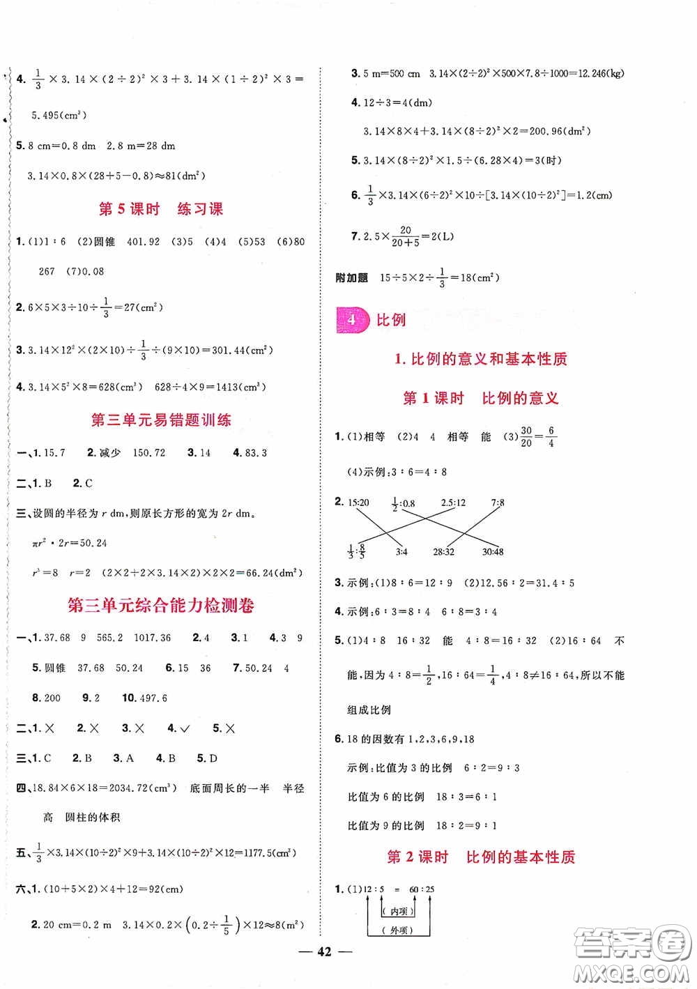 浙江教育出版社2020陽光同學課時達標訓練六年級數學下冊人教版浙江專版答案
