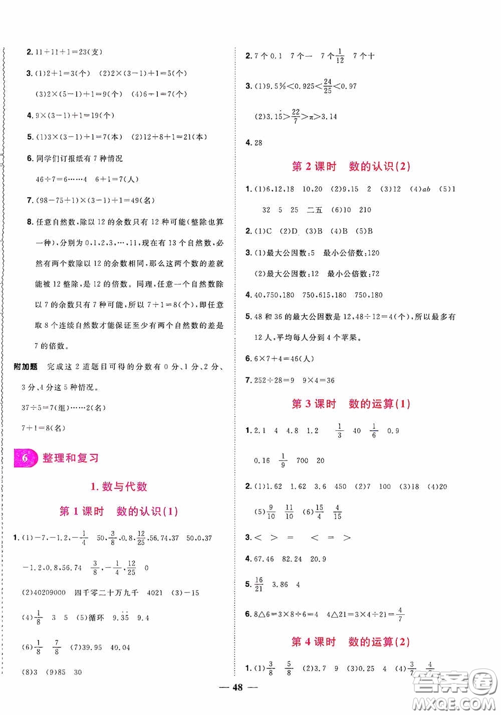 浙江教育出版社2020陽光同學課時達標訓練六年級數學下冊人教版浙江專版答案