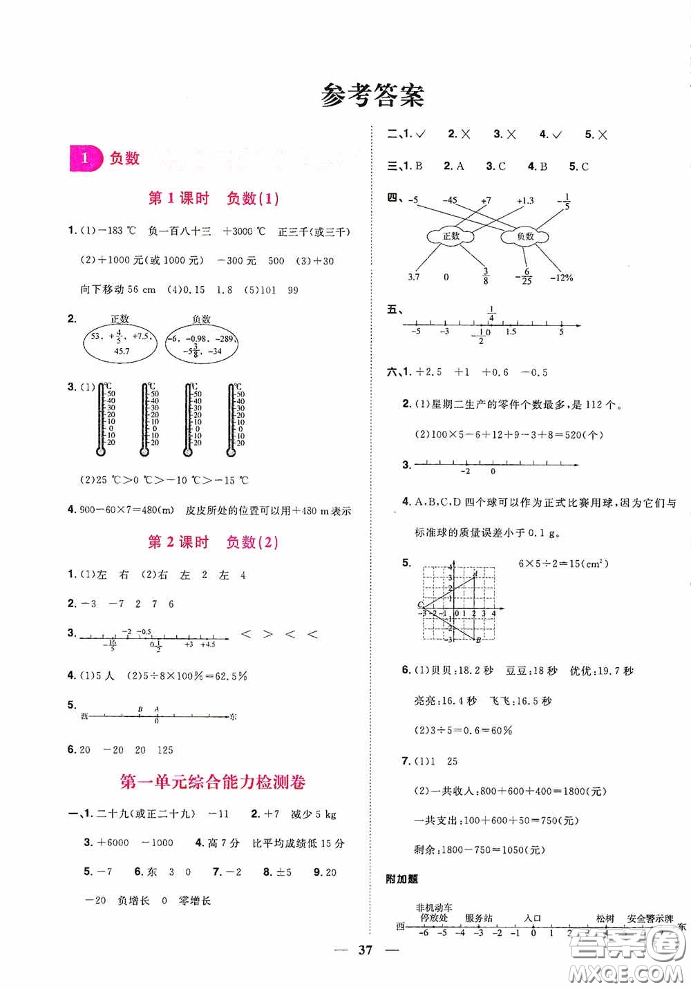 浙江教育出版社2020陽光同學課時達標訓練六年級數學下冊人教版浙江專版答案