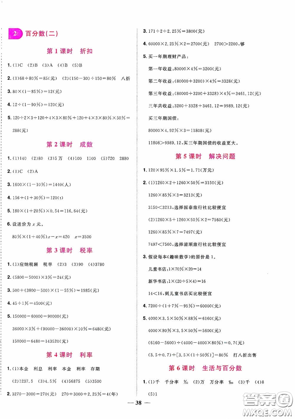浙江教育出版社2020陽光同學課時達標訓練六年級數學下冊人教版浙江專版答案
