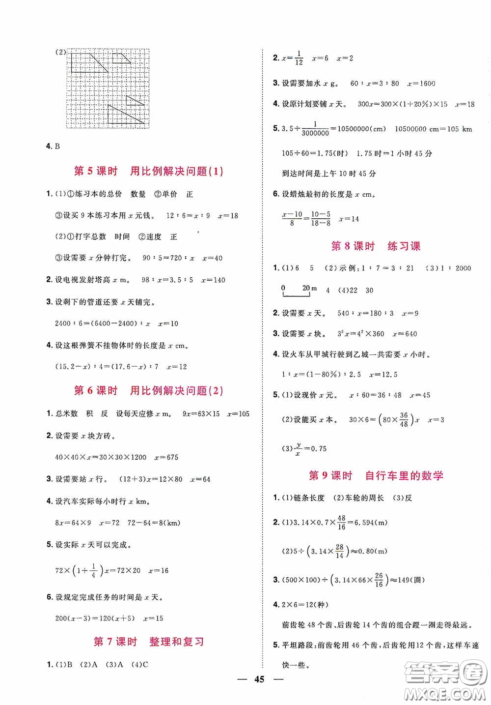 浙江教育出版社2020陽光同學課時達標訓練六年級數學下冊人教版浙江專版答案