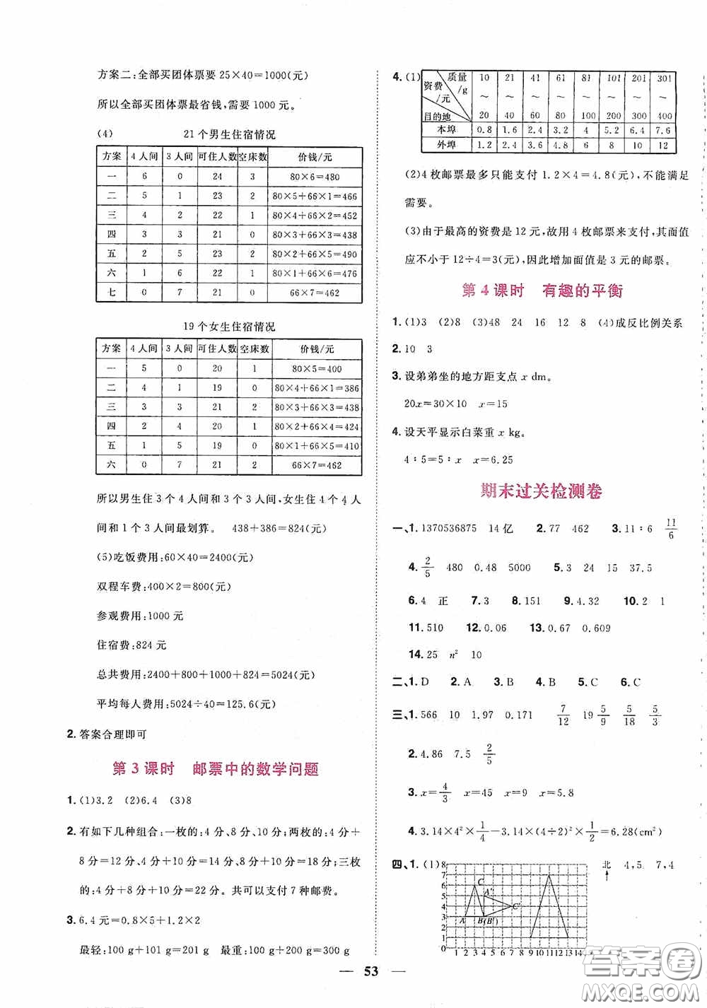 浙江教育出版社2020陽光同學課時達標訓練六年級數學下冊人教版浙江專版答案
