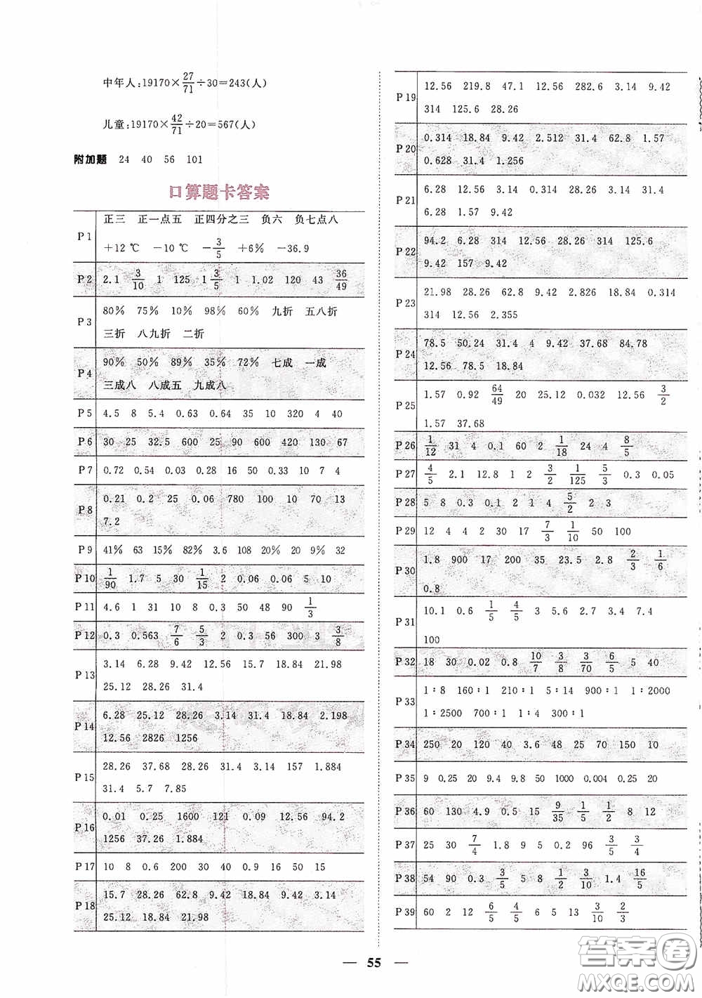 浙江教育出版社2020陽光同學課時達標訓練六年級數學下冊人教版浙江專版答案