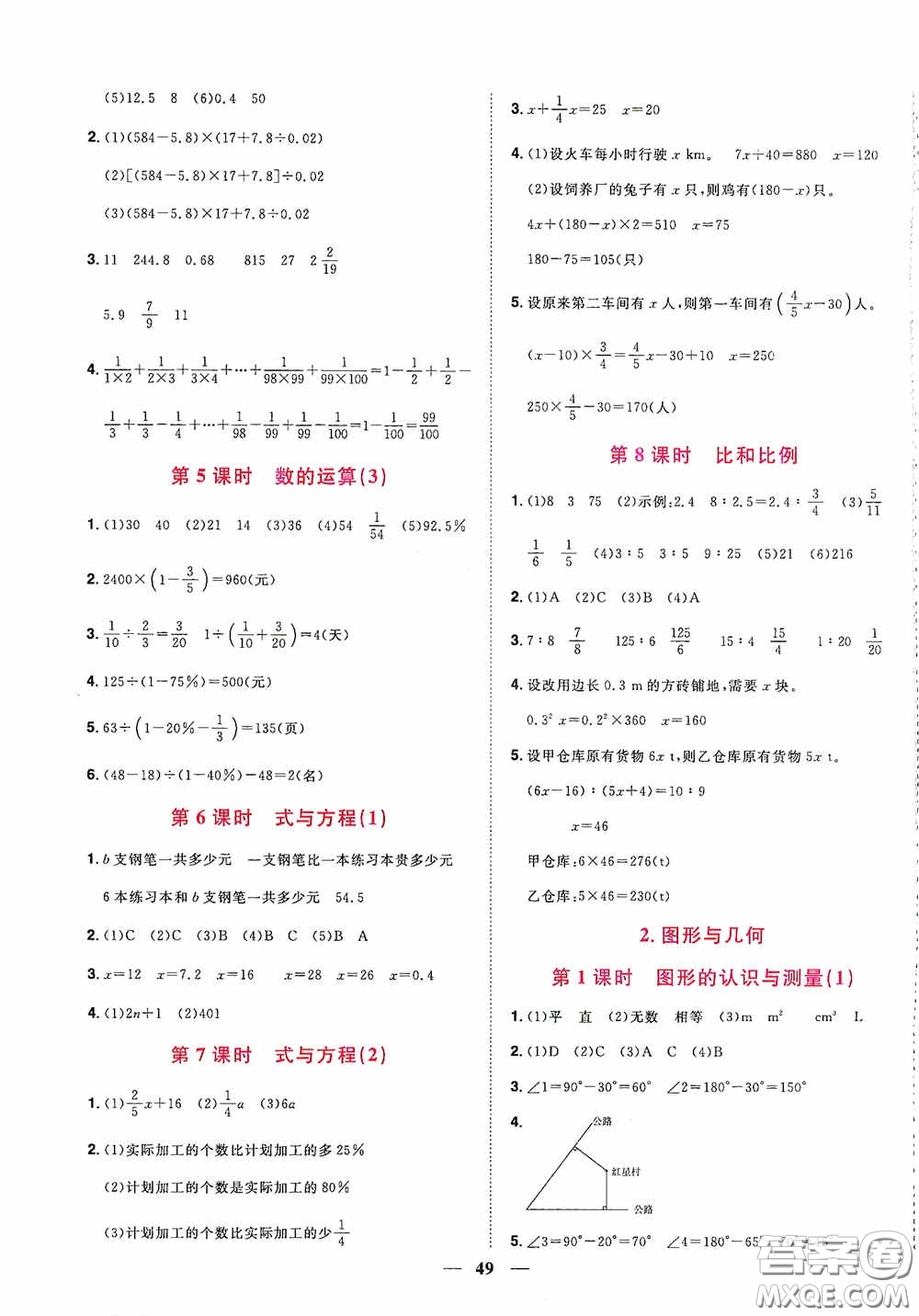 浙江教育出版社2020陽光同學課時達標訓練六年級數學下冊人教版浙江專版答案