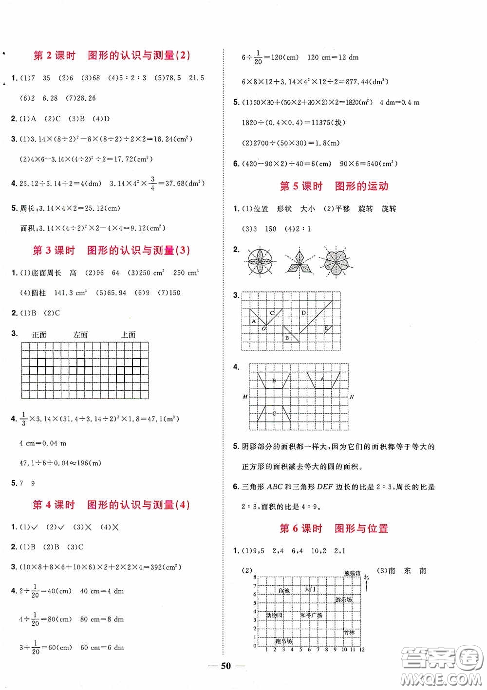 浙江教育出版社2020陽光同學課時達標訓練六年級數學下冊人教版浙江專版答案