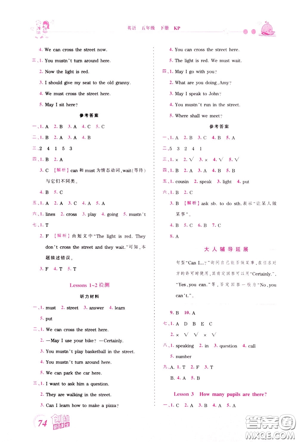 2020年王朝霞創(chuàng)維新課堂同步優(yōu)化訓(xùn)練英語五年級下冊KP科普版參考答案