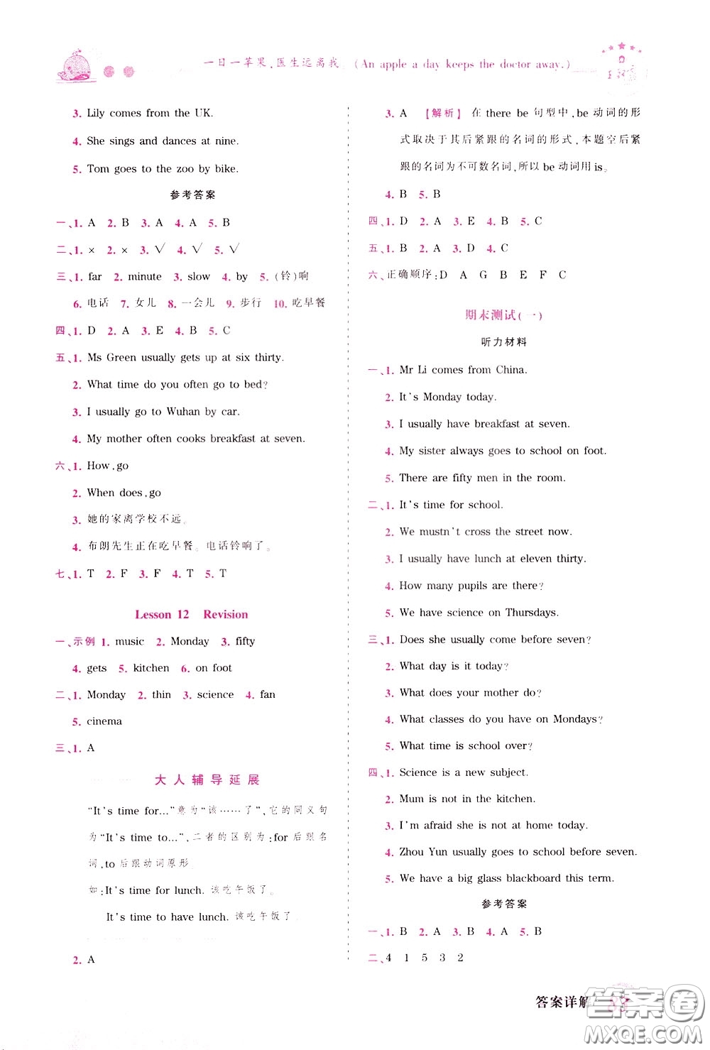 2020年王朝霞創(chuàng)維新課堂同步優(yōu)化訓(xùn)練英語五年級下冊KP科普版參考答案