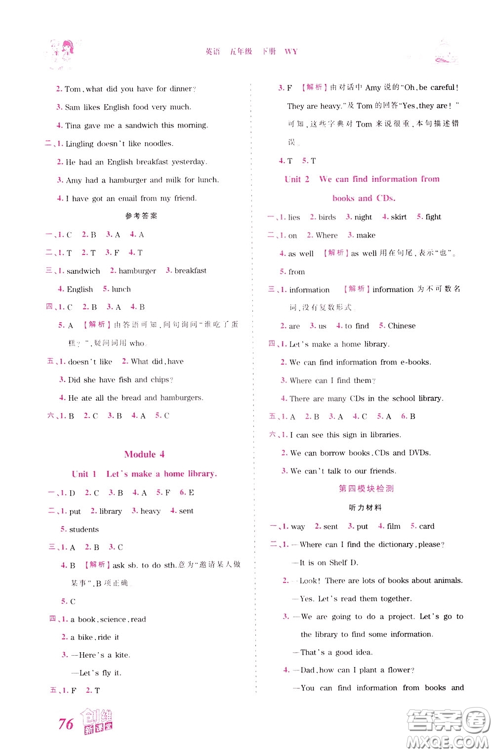 2020年王朝霞創(chuàng)維新課堂同步優(yōu)化訓(xùn)練英語五年級下冊WY外研版參考答案