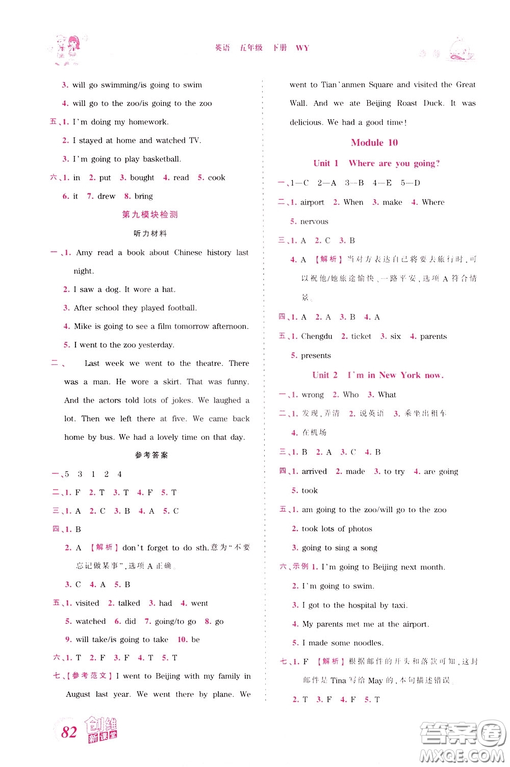 2020年王朝霞創(chuàng)維新課堂同步優(yōu)化訓(xùn)練英語五年級下冊WY外研版參考答案