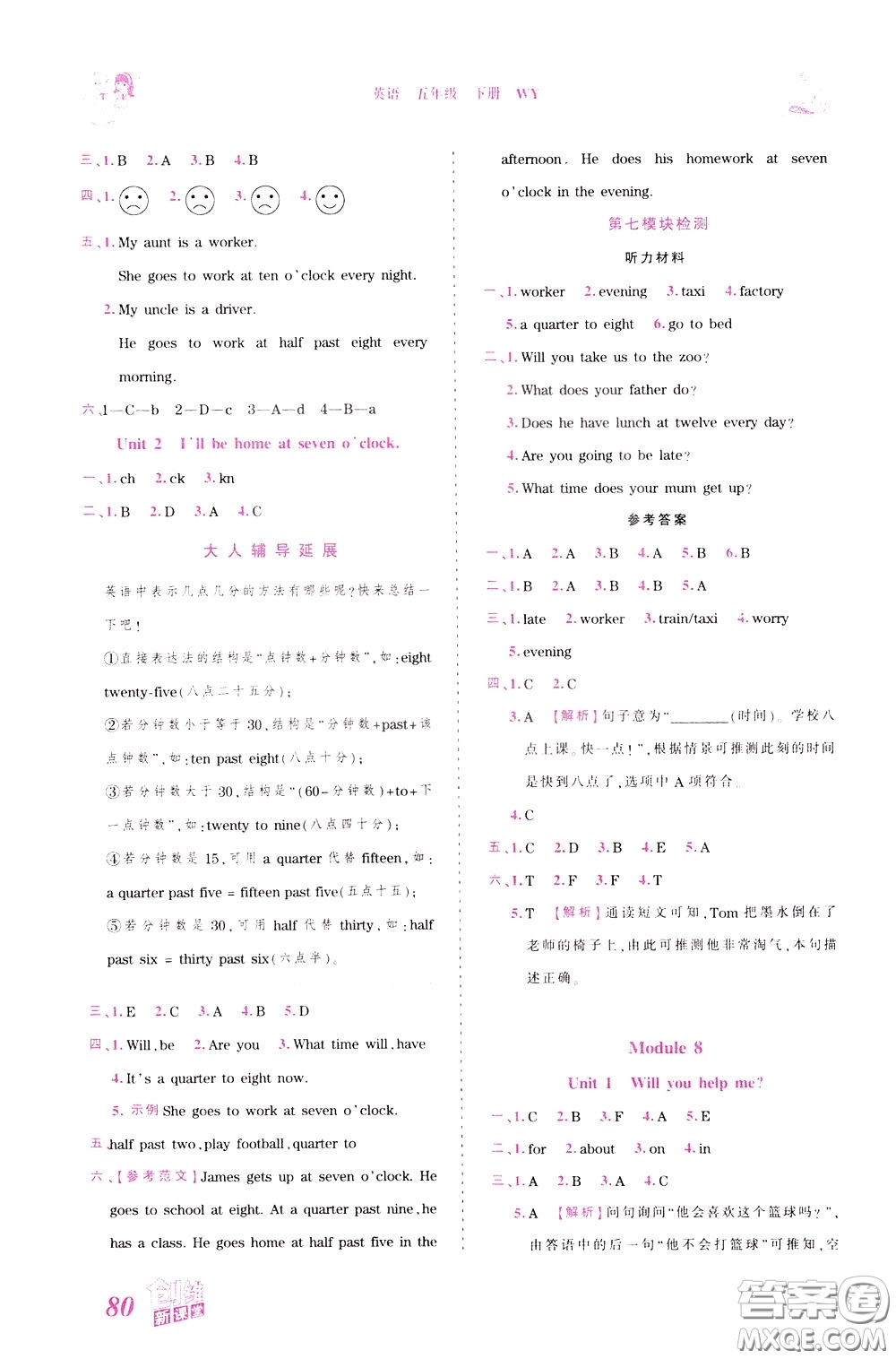 2020年王朝霞創(chuàng)維新課堂同步優(yōu)化訓(xùn)練英語五年級下冊WY外研版參考答案