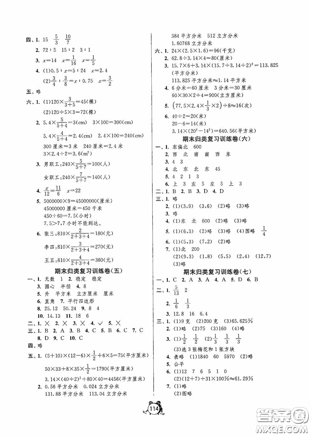 江蘇人民出版社2020提優(yōu)名卷六年級數(shù)學下冊蘇教版答案