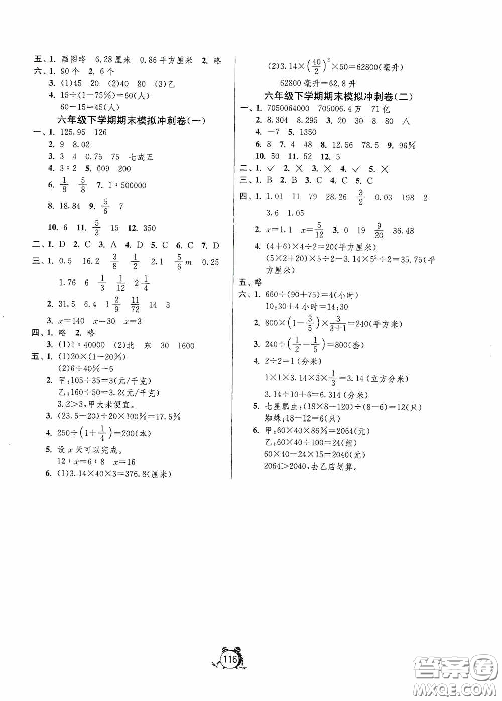 江蘇人民出版社2020提優(yōu)名卷六年級數(shù)學下冊蘇教版答案