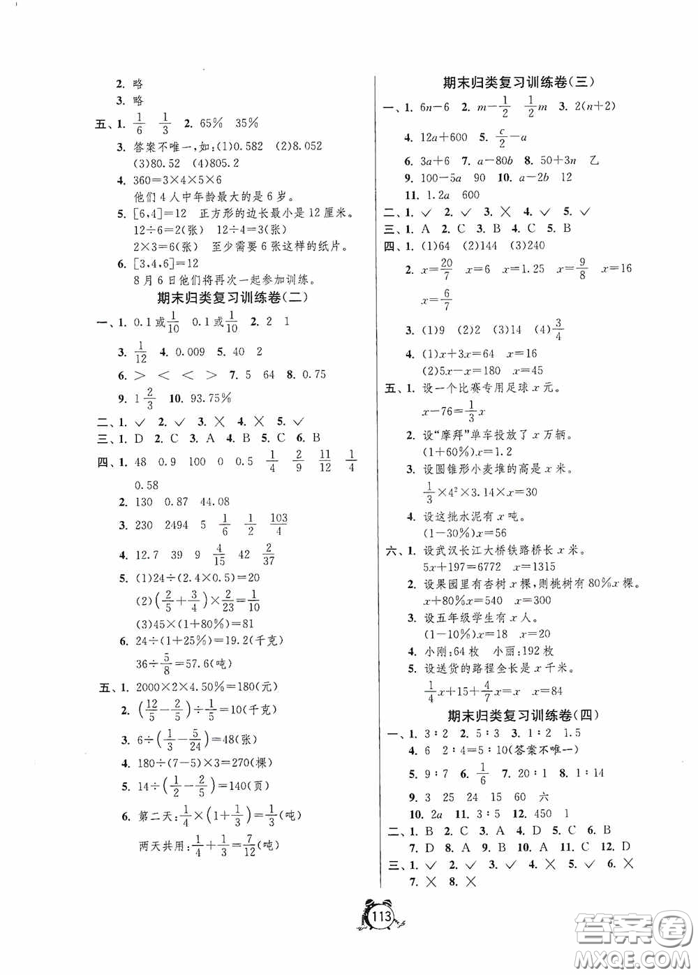 江蘇人民出版社2020提優(yōu)名卷六年級數(shù)學下冊蘇教版答案