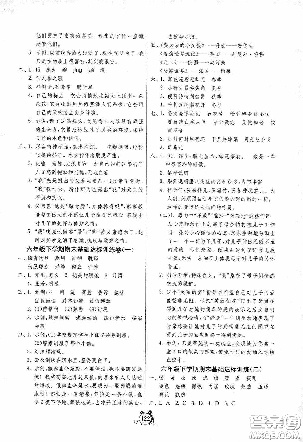 江蘇人民出版社2020提優(yōu)名卷六年級語文下冊人教版答案