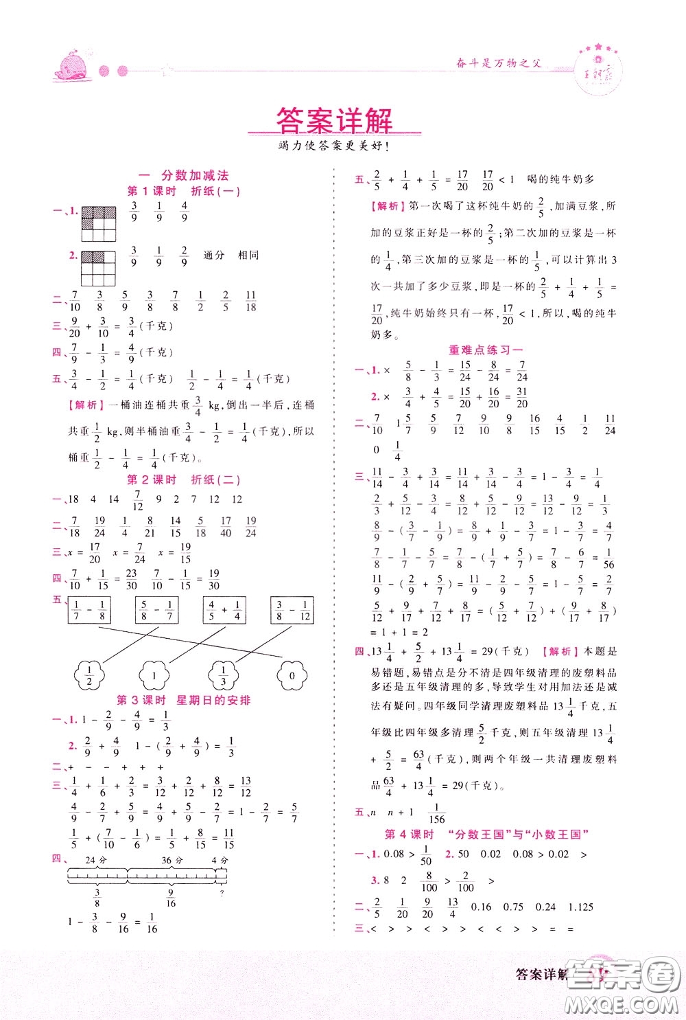 2020年王朝霞創(chuàng)維新課堂同步優(yōu)化訓練數(shù)學五年級下冊BS北師版參考答案