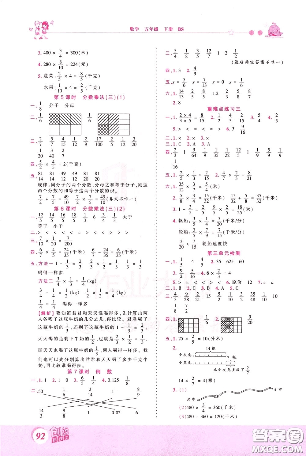 2020年王朝霞創(chuàng)維新課堂同步優(yōu)化訓練數(shù)學五年級下冊BS北師版參考答案