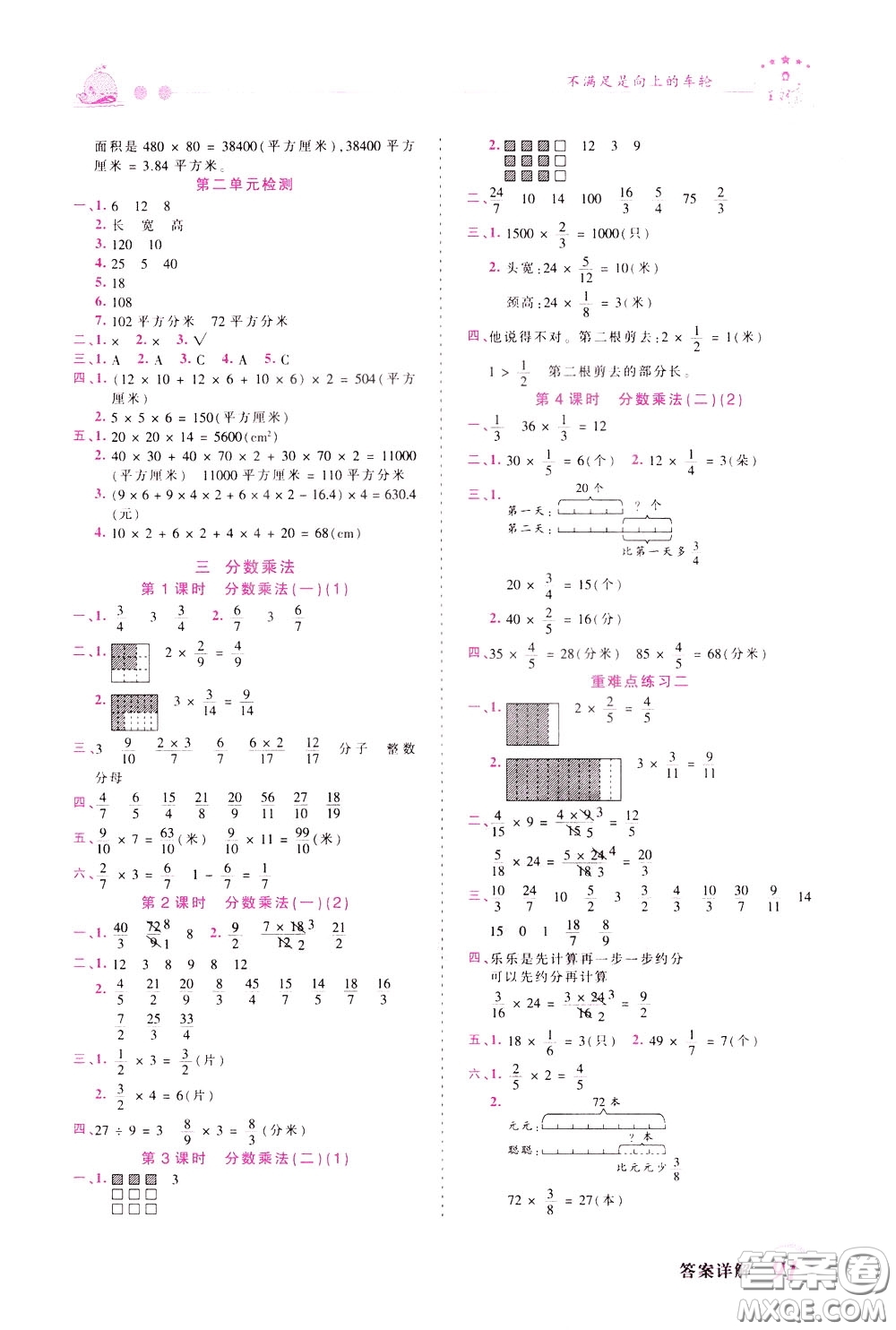 2020年王朝霞創(chuàng)維新課堂同步優(yōu)化訓練數(shù)學五年級下冊BS北師版參考答案