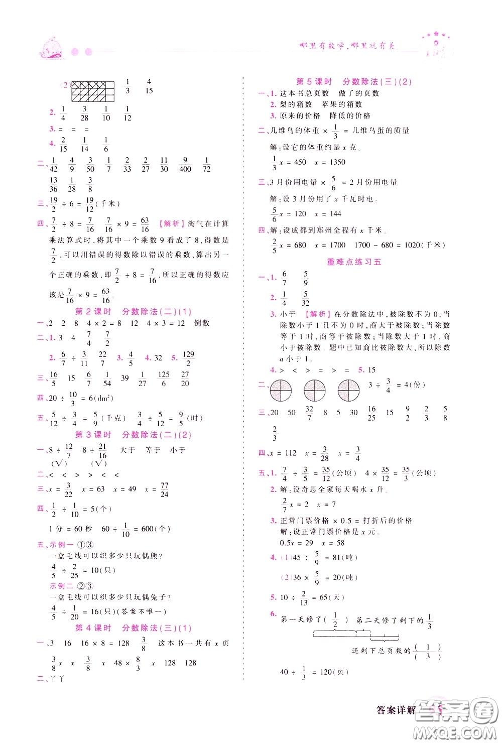 2020年王朝霞創(chuàng)維新課堂同步優(yōu)化訓練數(shù)學五年級下冊BS北師版參考答案