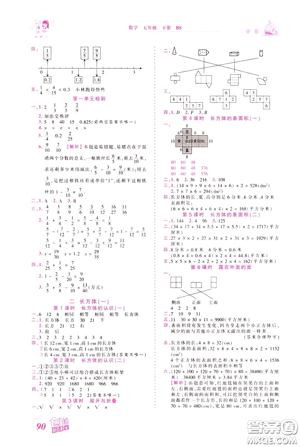 2020年王朝霞創(chuàng)維新課堂同步優(yōu)化訓練數(shù)學五年級下冊BS北師版參考答案