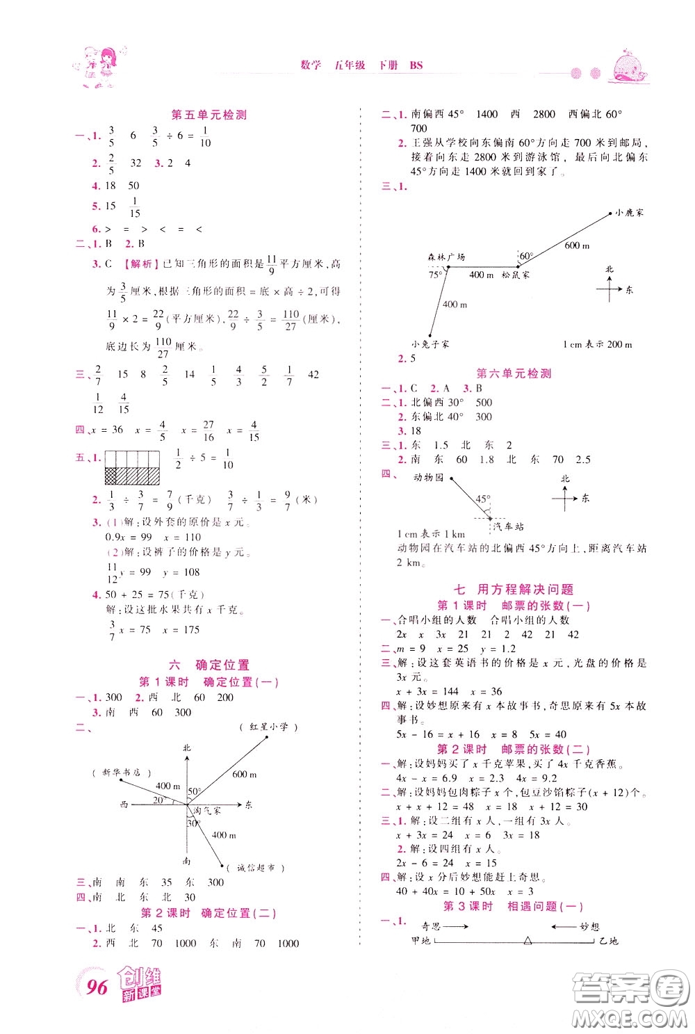 2020年王朝霞創(chuàng)維新課堂同步優(yōu)化訓練數(shù)學五年級下冊BS北師版參考答案