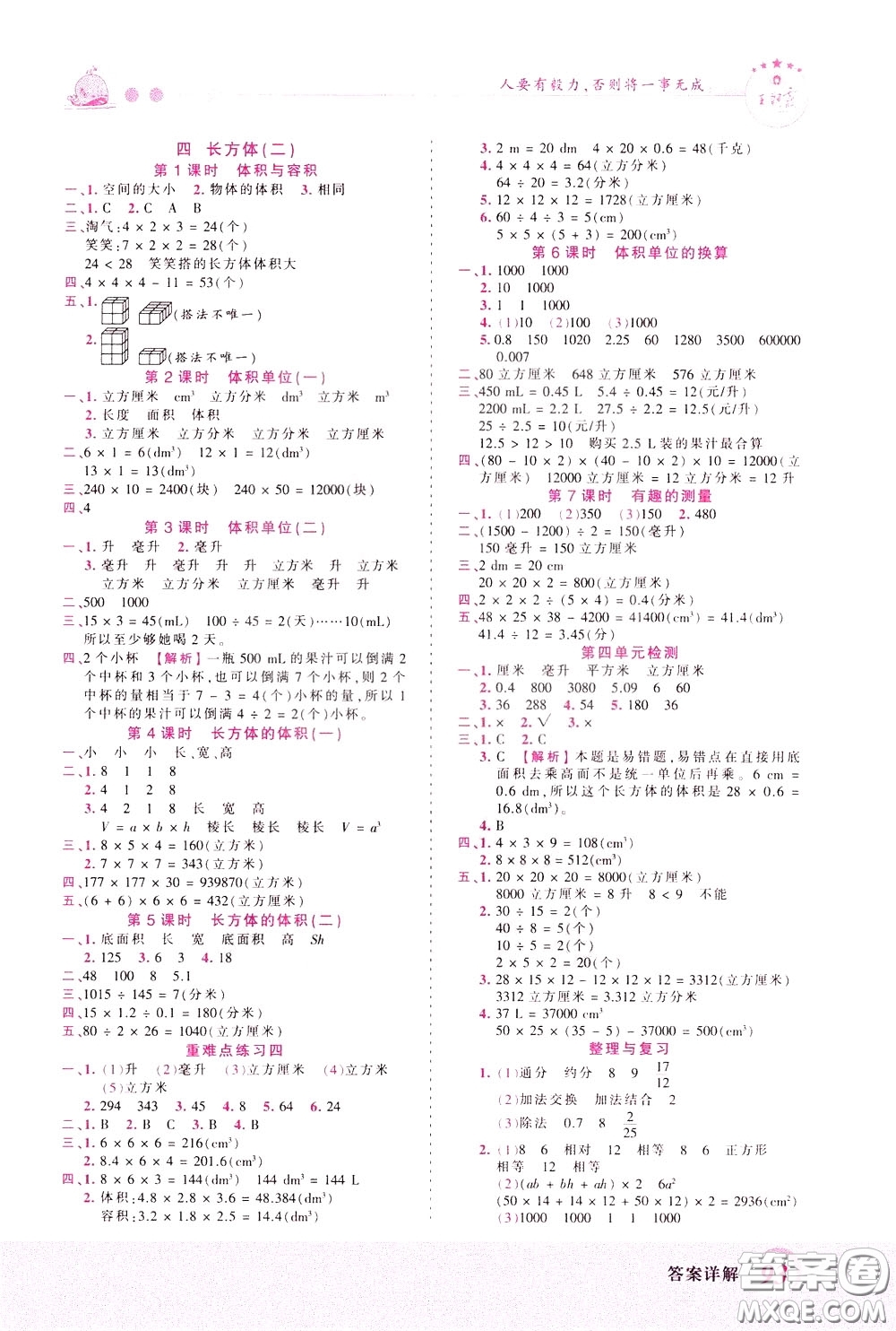 2020年王朝霞創(chuàng)維新課堂同步優(yōu)化訓練數(shù)學五年級下冊BS北師版參考答案