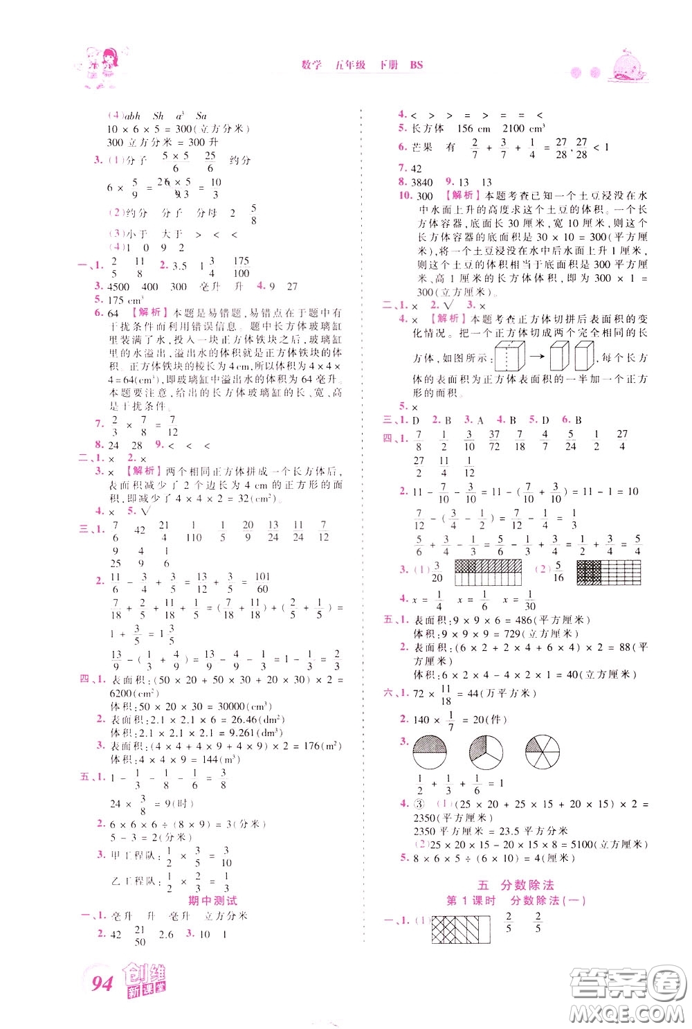 2020年王朝霞創(chuàng)維新課堂同步優(yōu)化訓練數(shù)學五年級下冊BS北師版參考答案