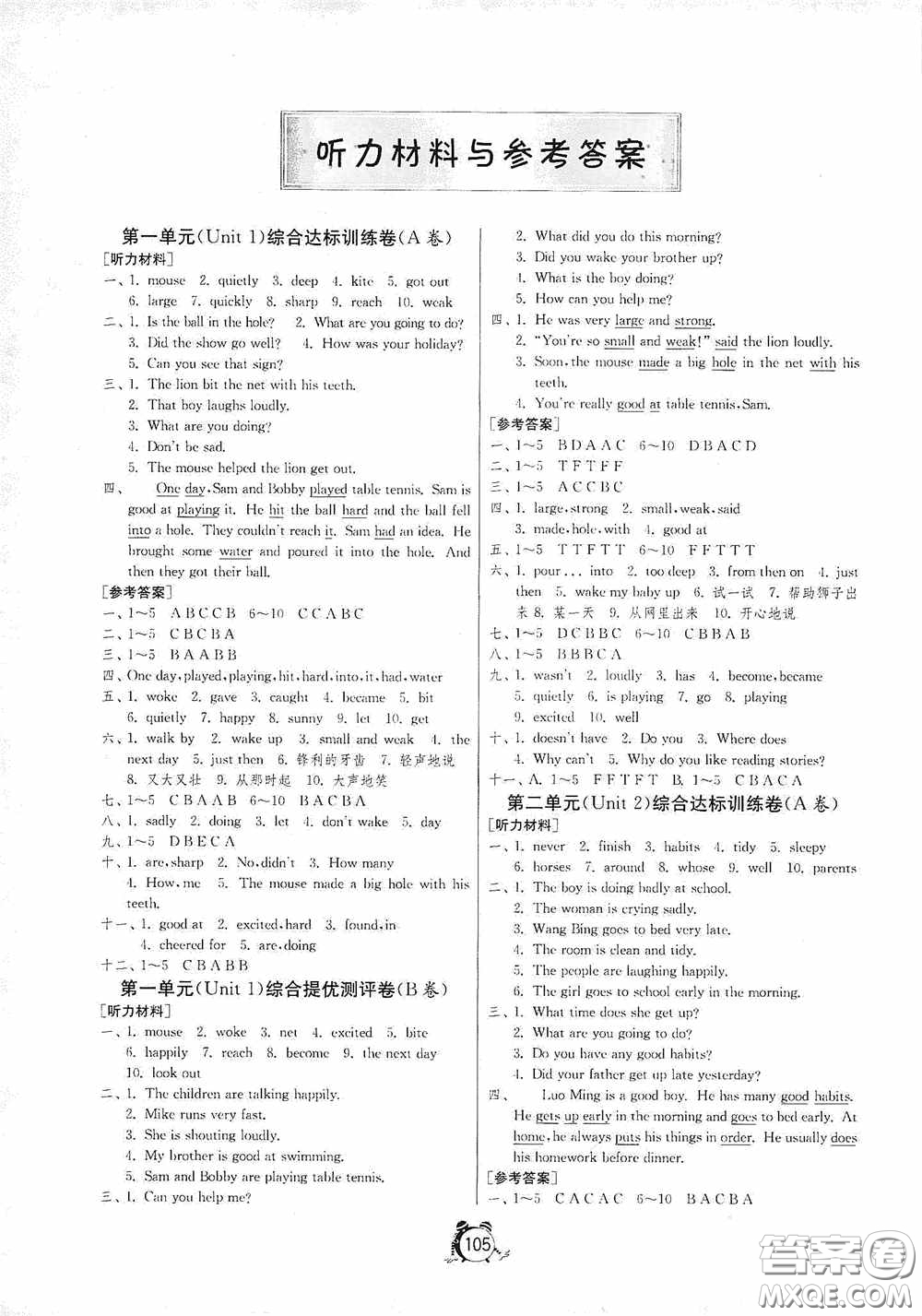 江蘇人民出版社2020提優(yōu)名卷六年級英語下冊譯林版答案