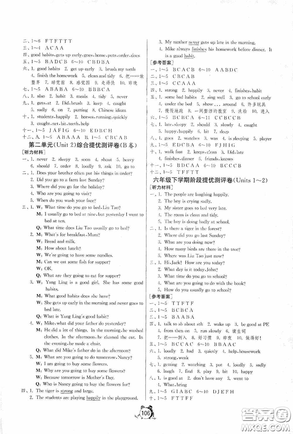 江蘇人民出版社2020提優(yōu)名卷六年級英語下冊譯林版答案