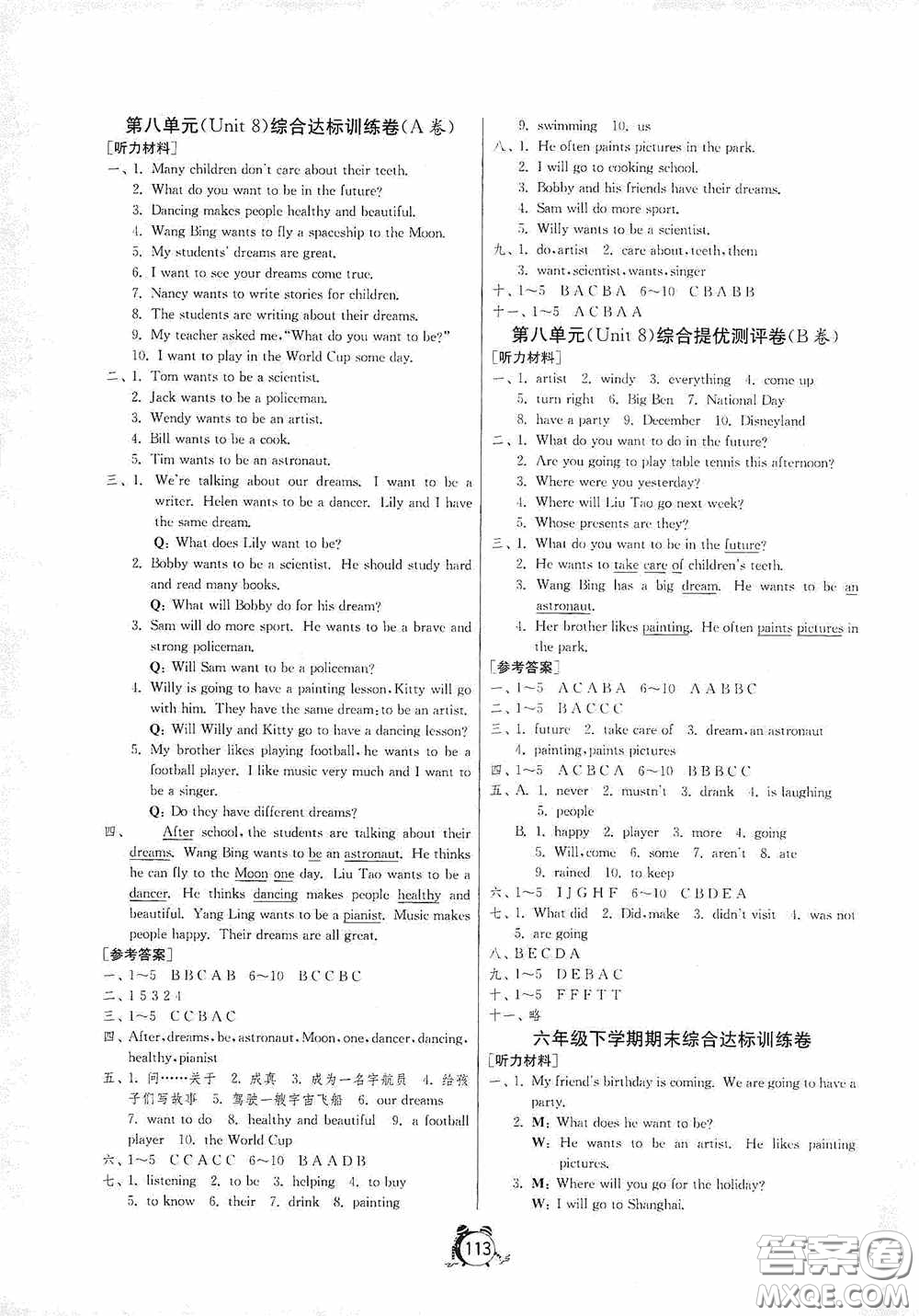 江蘇人民出版社2020提優(yōu)名卷六年級英語下冊譯林版答案