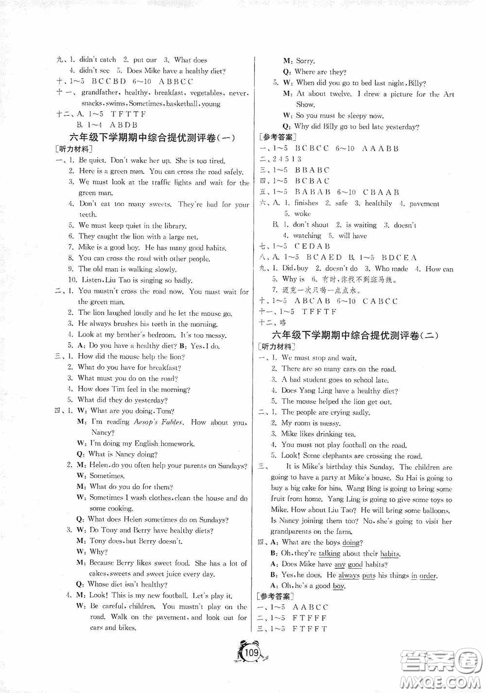 江蘇人民出版社2020提優(yōu)名卷六年級英語下冊譯林版答案
