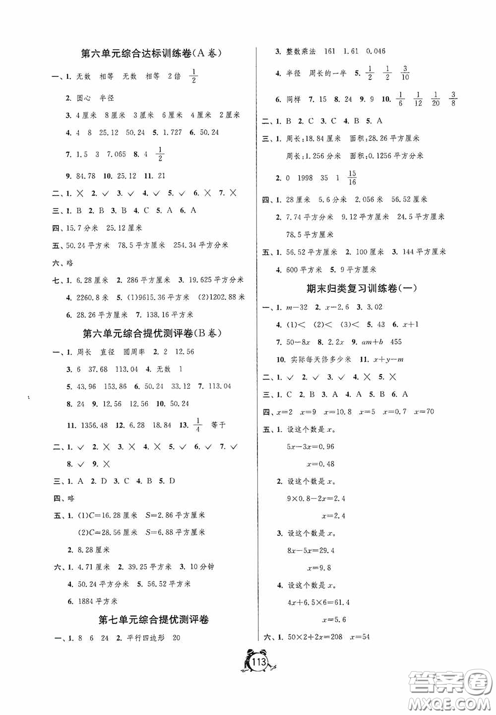 江蘇人民出版社2020提優(yōu)名卷五年級數(shù)學(xué)下冊蘇教版答案