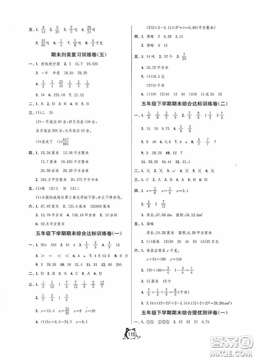 江蘇人民出版社2020提優(yōu)名卷五年級數(shù)學(xué)下冊蘇教版答案