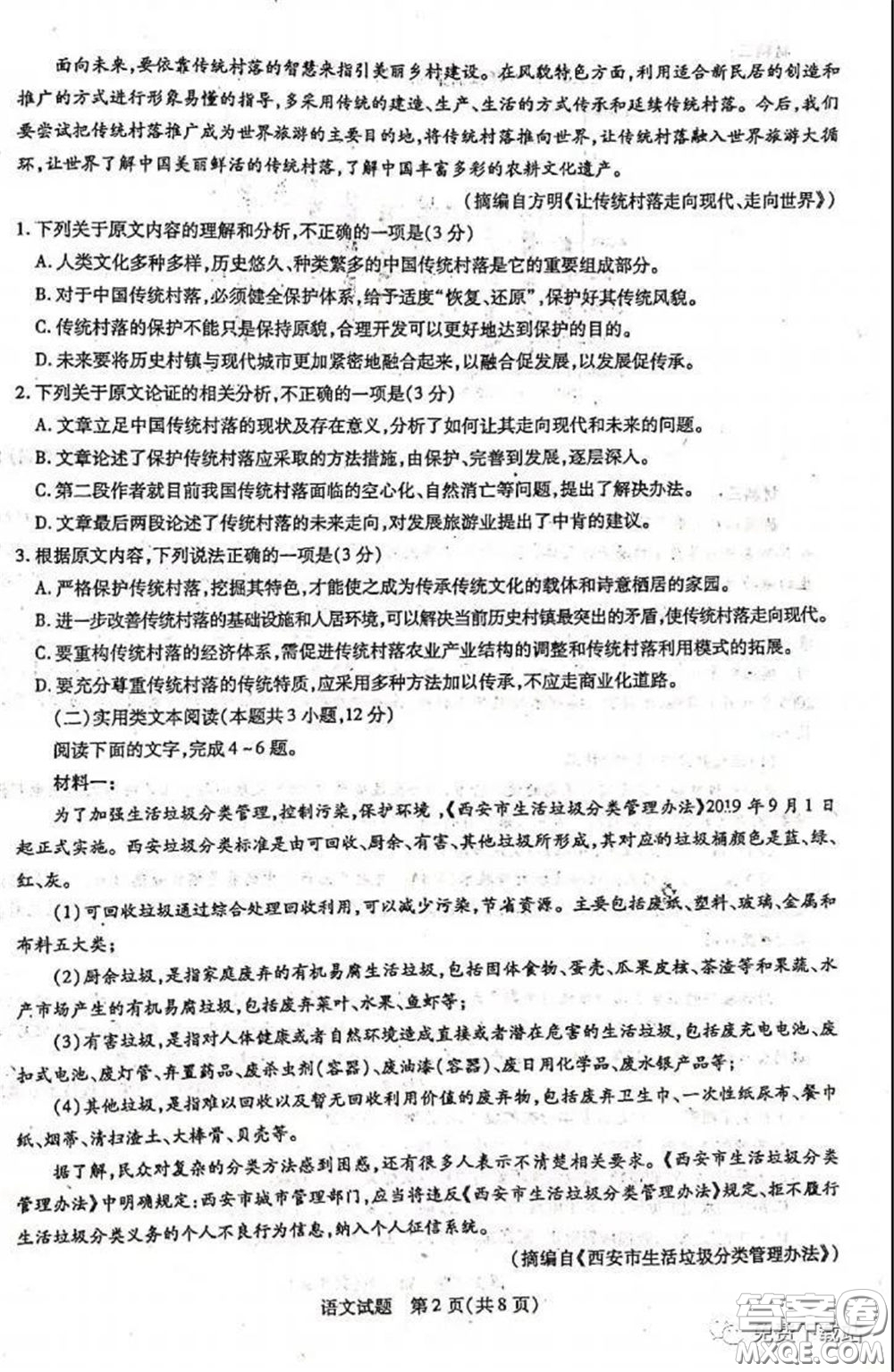 2020年安徽省示范高中皖北協(xié)作區(qū)高三聯(lián)考語文試題及答案