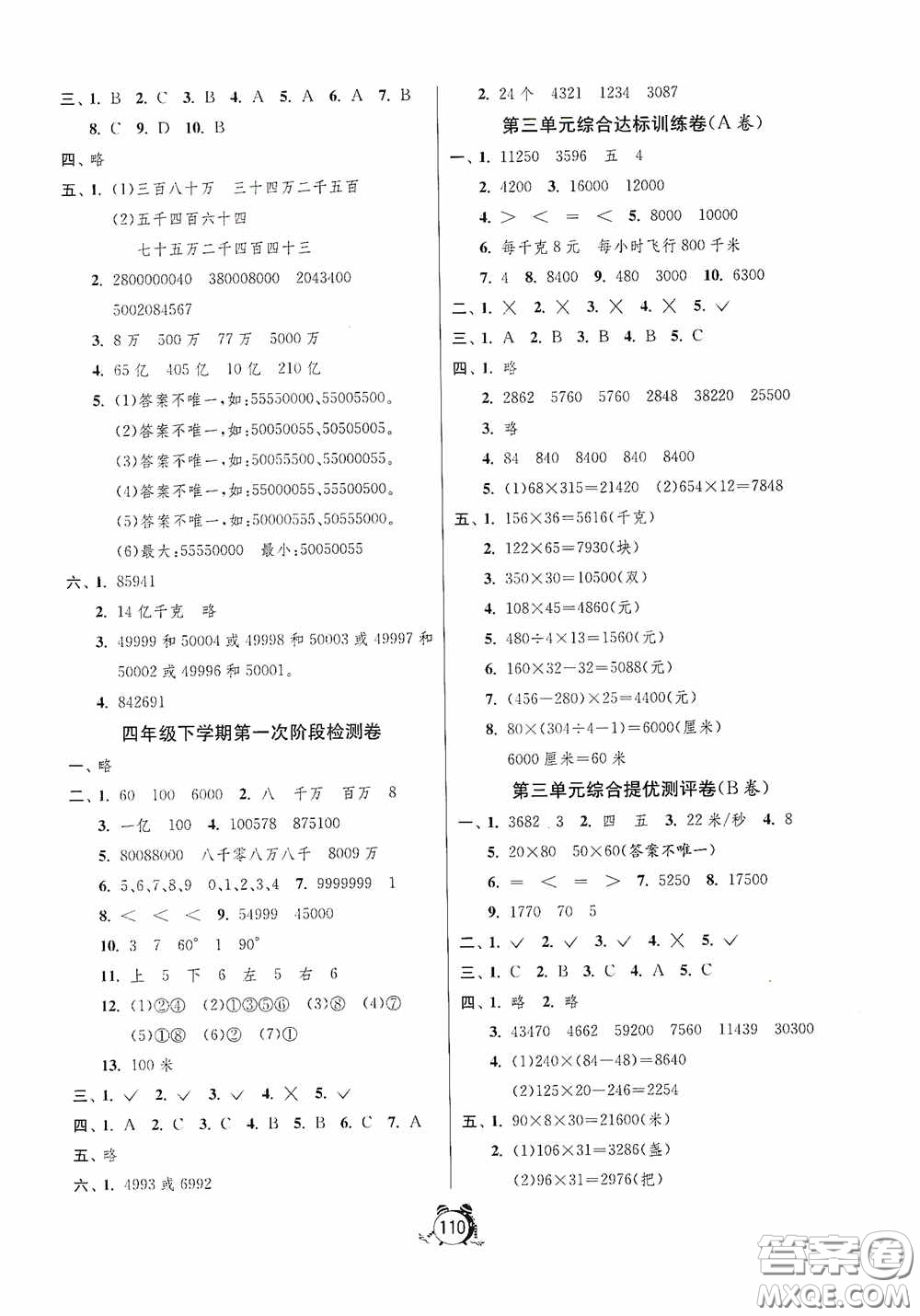 江蘇人民出版社2020提優(yōu)名卷四年級(jí)數(shù)學(xué)下冊(cè)蘇教版答案
