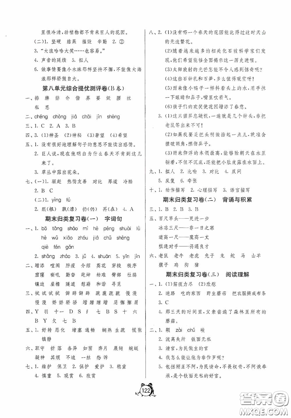 江蘇人民出版社2020提優(yōu)名卷四年級(jí)語(yǔ)文下冊(cè)人教版答案