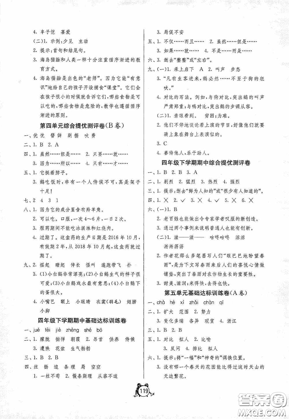 江蘇人民出版社2020提優(yōu)名卷四年級(jí)語(yǔ)文下冊(cè)人教版答案