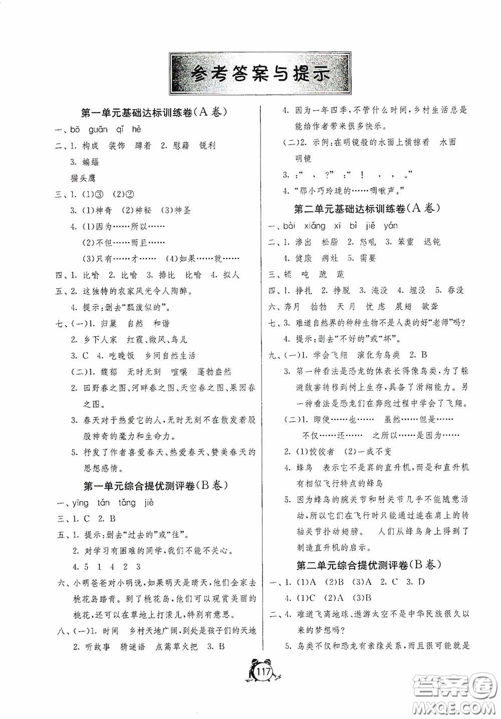 江蘇人民出版社2020提優(yōu)名卷四年級(jí)語(yǔ)文下冊(cè)人教版答案