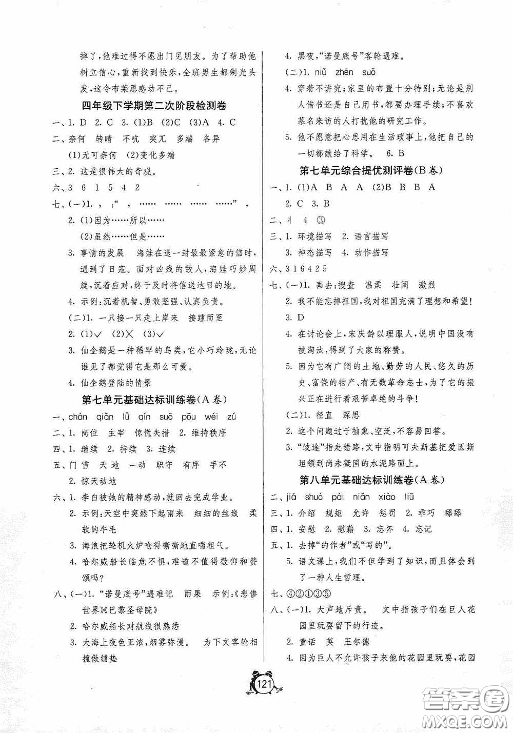 江蘇人民出版社2020提優(yōu)名卷四年級(jí)語(yǔ)文下冊(cè)人教版答案