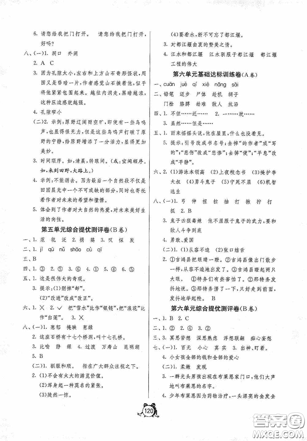 江蘇人民出版社2020提優(yōu)名卷四年級(jí)語(yǔ)文下冊(cè)人教版答案